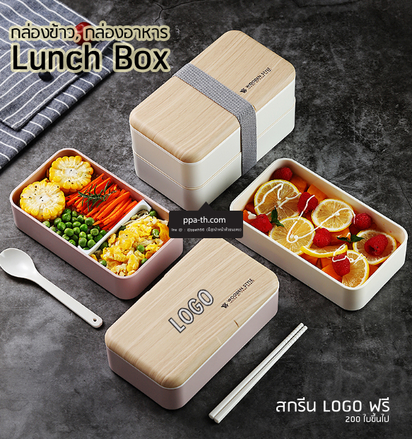 กล่องอาหารฝาไม้ #กล่องข้าวฝาไม้ #กล่องข้าวเวฟ #กล่องข้าวเวฟได้ #กล่องใส่อาหารกลางวัน #กล่องใส่ข้าวกลางวัน #Lunch Box #กล่องเวฟได้ #กล่องอาหารน่ารักๆ #กล่องข้าวฝาทำจากไม้