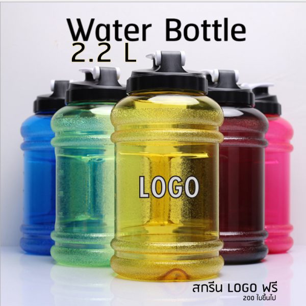 กระบอกน้ำพลาสติก 2.2 L #กระบอกน้ำกีฬา 2.2 L #กระบอกน้ำ 2.2 ลิตร #กระบอกน้ำดัมเบล 2.2 L #กระบอกน้ำกีฬา