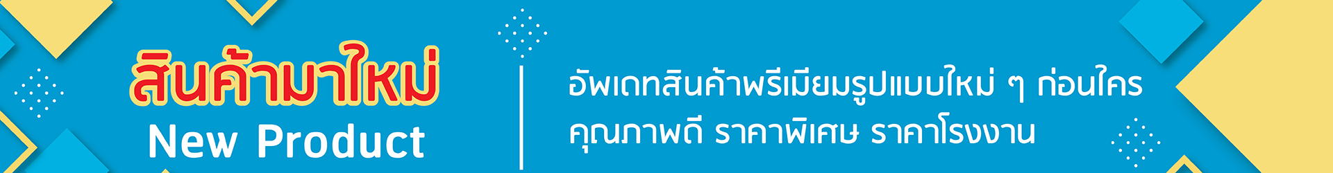 #ของพรีเมียม #ของแจก #ของแถม #ของที่ระลึก