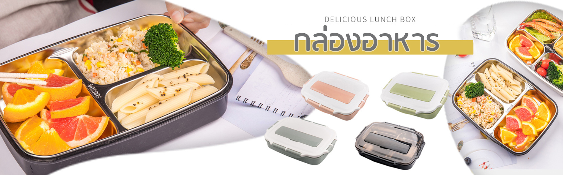 กล่องอาหารสแตนเลส #Lunch-Box #Bento Lunch Box #กล่องอาหารใส่สแตนเลส #กล่องข้าว #กล่องข้าวกลางวัน #กล่องข้าวสิ่งแวดล้อม #กล่องข้าว Lunch Box #กล่องข้าวเวฟได้ #กล่องข้าวพกพา #กล่องอาหารพกพา