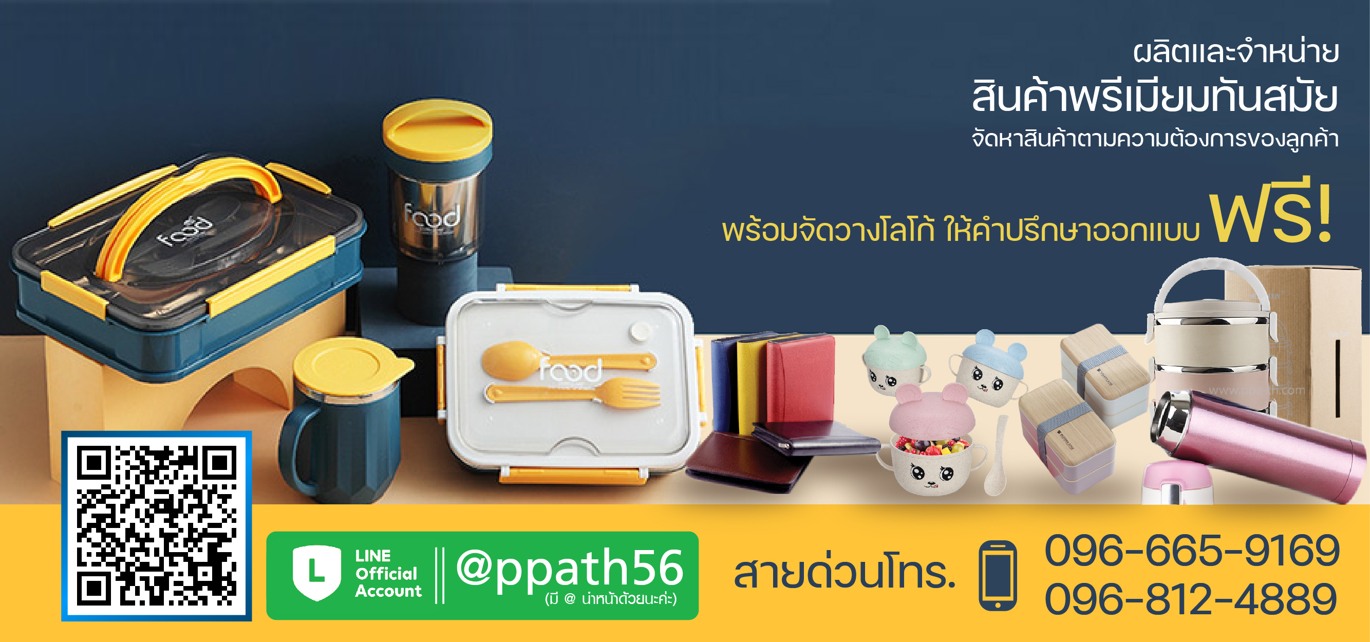 รับผลิตของพรีเมียม ของแจก ของแถมทุกชนิด