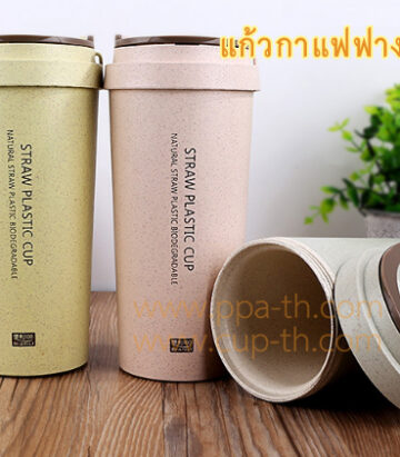 แก้วกาแฟฟางข้าวสาลี,กระบอกน้ำฟางข้าวสาลี