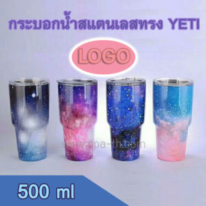 กระบอกน้ำทรง YETI, แก้วน้ำ Yeti