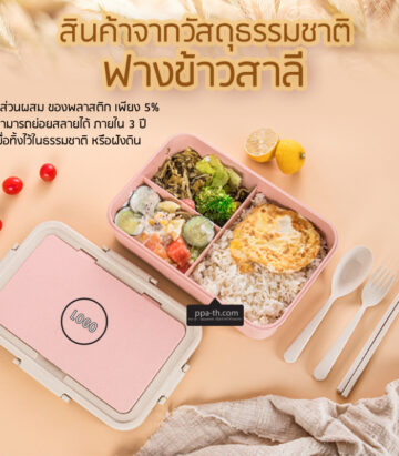 กล่องข้าวฟางข้าวสาลีวัสดุธรรมชาติ#กล่องข้าวฟางข้าวสาลี#กล่องข้าวทำจากวัสดุธรรมชาติ#กล่องข้าวสิ่งแวดล้อม#กล่องข้าววัสดุธรรมชาติ#สินค้ารักษ์โลก#กล่องข้าวรักษ์โลก#