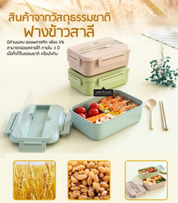 กล่องข้าวฟางข้าวสาลีวัสดุธรรมชาติ#กล่องข้าวฟางข้าวสาลี#กล่องข้าวทำจากวัสดุธรรมชาติ#กล่องข้าวสิ่งแวดล้อม#กล่องข้าววัสดุธรรมชาติ#สินค้ารักษ์โลก#กล่องข้าวรักษ์โลก#