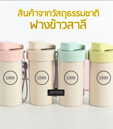 แก้วฟางข้าวสาลี,กระบอกน้ำฟางข้าวสาลี,กระบอกน้ำทำจากฟางข้าวสาลี,กระบอกน้ำวัสดุธรรมชาติฟางข้าวสาลี,กระบอกฟางข้าวสาลี#แก้วรักษ์โลก#แก้วน้ำรักษ์โลก#กระบอกน้ำรักษ์โลก