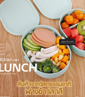 กล่องข้าวฟางข้าวสาลีวัสดุธรรมชาติ#กล่องข้าวฟางข้าวสาลี#กล่องข้าวทำจากวัสดุธรรมชาติ#กล่องข้าวสิ่งแวดล้อม#กล่องข้าววัสดุธรรมชาติ#สินค้ารักษ์โลก#กล่องข้าวรักษ์โลก#