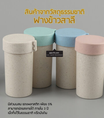 #แก้วน้ำฟางข้าวสาลี #แก้วฟางข้าวสาลี #กระบอกน้ำฟางข้าวสาลี #กระบอกน้ำทำจากฟางข้าวสาลี #กระบอกน้ำวัสดุธรรมชาติฟางข้าวสาลี #กระบอกฟางข้าวสาลี #แก้วรักษ์โลก #แก้วน้ำรักษ์โลก #กระบอกน้ำรักษ์โลก