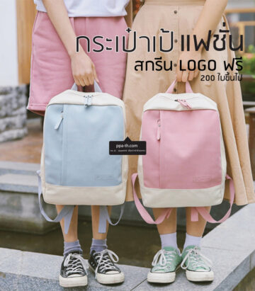 กระเป๋าเป้ #กระเป๋าเป้แฟชั่น #กระเป๋า #กระเป๋าเป้สกรีน LOGO #กระเป๋าเป้ LOGO #กระเป๋าเป้ แฟชั่น