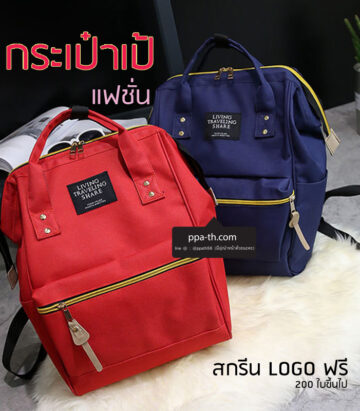 กระเป๋าเป้ #กระเป๋าเป้แฟชั่น #กระเป๋า #กระเป๋าเป้สกรีน LOGO #กระเป๋าเป้ LOGO #กระเป๋าเป้ แฟชั่น
