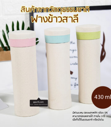 กระบอกน้ำฟางข้าวสาลี ##แก้วน้ำฟางข้าวสาลี #แก้วฟางข้าวสาลี #กระบอกน้ำฟางข้าวสาลี #กระบอกน้ำทำจากฟางข้าวสาลี #กระบอกน้ำวัสดุธรรมชาติฟางข้าวสาลี #กระบอกฟางข้าวสาลี #แก้วรักษ์โลก #แก้วน้ำรักษ์โลก #กระบอกน้ำรักษ์โลก