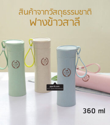 กระบอกน้ำฟางข้าวสาลี ##แก้วน้ำฟางข้าวสาลี #แก้วฟางข้าวสาลี #กระบอกน้ำฟางข้าวสาลี #กระบอกน้ำทำจากฟางข้าวสาลี #กระบอกน้ำวัสดุธรรมชาติฟางข้าวสาลี #กระบอกฟางข้าวสาลี #แก้วรักษ์โลก #แก้วน้ำรักษ์โลก #กระบอกน้ำรักษ์โลก