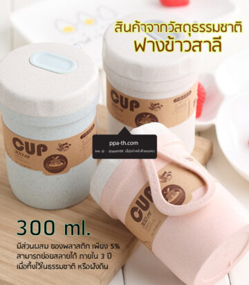 กระบอกน้ำฟางข้าวสาลี ##แก้วน้ำฟางข้าวสาลี #แก้วฟางข้าวสาลี #กระบอกน้ำฟางข้าวสาลี #กระบอกน้ำทำจากฟางข้าวสาลี #กระบอกน้ำวัสดุธรรมชาติฟางข้าวสาลี #กระบอกฟางข้าวสาลี #แก้วรักษ์โลก #แก้วน้ำรักษ์โลก #กระบอกน้ำรักษ์โลก