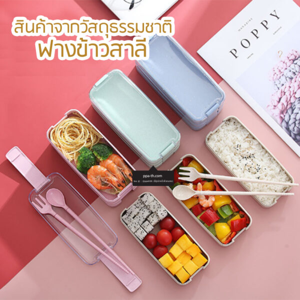 Bento Lunch Box #กล่องอาหารฟางข้าวสาลี #กล่องข้าวฟางข้าวสาลีวัสดุธรรมชาติ #กล่องข้าวฟางข้าวสาลี #กล่องข้าวทำจากวัสดุธรรมชาติ #กล่องข้าวสิ่งแวดล้อม #กล่องข้าววัสดุธรรมชาติ #สินค้ารักษ์โลก #กล่องข้าวรักษ์โลก#