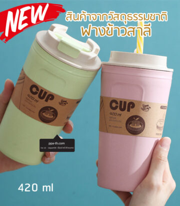 กระบอกน้ำฟางข้าวสาลี ##แก้วน้ำฟางข้าวสาลี #แก้วฟางข้าวสาลี #กระบอกน้ำฟางข้าวสาลี #กระบอกน้ำทำจากฟางข้าวสาลี #กระบอกน้ำวัสดุธรรมชาติฟางข้าวสาลี #กระบอกฟางข้าวสาลี #แก้วรักษ์โลก #แก้วน้ำรักษ์โลก #กระบอกน้ำรักษ์โลก