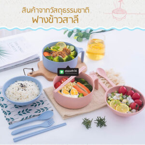 ถ้วยฟางข้าวสาลี #Bento Lunch Box #ถ้วยฟางข้าวสาลี #กล่องข้าวฟางข้าวสาลีวัสดุธรรมชาติ #กล่องข้าวฟางข้าวสาลี #กล่องข้าวทำจากวัสดุธรรมชาติ #กล่องข้าวสิ่งแวดล้อม #กล่องข้าววัสดุธรรมชาติ #สินค้ารักษ์โลก #ถ้วยรักษ์โลก#