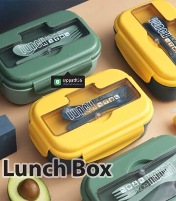 Lunch-box #Bento-lunch-Box #Lunch-Box #กล่องข้าว-กล่องอาหาร #กล่องอาหาร-Lunch-Box #กล่องอาหารสแตนเลส #กล่องอาหาร-Lunch-box #Lunch-Box #Bento Lunch Box #Bento Lunch Box #กล่องอาหารฟางข้าวสาลี #กล่องข้าวฟางข้าวสาลีวัสดุธรรมชาติ #กล่องข้าวฟางข้าวสาลี #กล่องข้าวทำจากวัสดุธรรมชาติ #กล่องข้าวสิ่งแวดล้อม #กล่องข้าววัสดุธรรมชาติ #สินค้ารักษ์โลก #กล่องข้าวรักษ์โลก#กล่องข้าวสแตนเลส #กล่องอาหาร#กล่องข้าว #กล่องข้าว