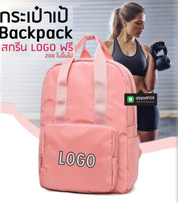 กระเป๋าเป้-Backpack #กระเป๋าเป้พับได้ #กระเป๋าพับได้ #กระเป๋าถือพับได้ #กระเป๋าใส่ของพับได้ #กระเป๋าพับได้