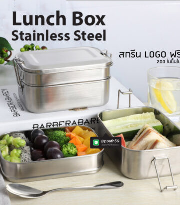 กล่องอาหานสแตนเลส 2 ชั้น #กล่องอาหาร-Lunch-Box ##ถ้วยสแตนเลส #กล่องอาหาร #กล่องใส่ข้าว #กล่องอาหาร #กล่องข้าว #ปิ่นโตสแตนเลส #Lunch-Box #กล่องข้าว-กล่องอาหาร #กล่องอาหาร-Lunch-Box #กล่องอาหารสแตนเลส #กล่องอาหาร-Lunch-box #Lunch-Box #Bento Lunch Box #Bento Lunch Box #กล่องอาหารฟางข้าวสาลี #กล่องข้าวฟางข้าวสาลีวัสดุธรรมชาติ #กล่องข้าวฟางข้าวสาลี #กล่องข้าวทำจากวัสดุธรรมชาติ #กล่องข้าวสิ่งแวดล้อม #กล่องข้าววัสดุธรรมชาติ #สินค้ารักษ์โลก #กล่องข้าวรักษ์โลก#กล่องข้าวสแตนเลส 2 ชั้น #กล่องอาหาร 2 ชั้น #กล่องข้าว #กล่องข้าว 2 ชั้น