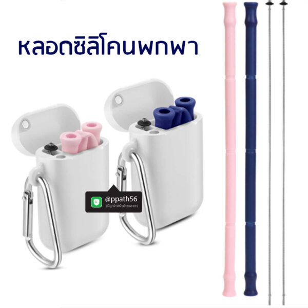 หลอดซิลิโคนพกพา #หลอดซิลิโคน #หลอดพับได้ #หลอกพกพา #หลอดซิลิโคนพับ