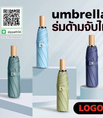 ร่มแบน UV #ร่มไฟฉาย LED #ร่มด้ามจับไม้ ##ร่มพับ #ร่มพกพา #ร่มกาง #ร่ม 2 ตอน #ร่ม 3 ตอน #ร่มกาง #ร่มแฟชั่น #ร่มสกรีนโลโก้ #ร่มเล็ก #ร่มพับได้ #ร่มราคาถูก #ร่มพิมพ์โลโก้ #ร่มไม้เท้า #ร่มที่ระลึก #ร่มเกษียณ #ร่มแบน #ร่มกลับด้าน #ร่มแฟชั่น #ร่ม 3 ตอน #ร่ม 5 ตอน #ร่มไฟฉาย