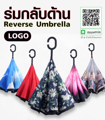 #ร่มพับ #ร่มพกพา #ร่มกาง #ร่ม 2 ตอน #ร่ม 3 ตอน #ร่มกาง #ร่มแฟชั่น #ร่มสกรีนโลโก้ #ร่มเล็ก #ร่มพับได้ #ร่มราคาถูก #ร่มพิมพ์โลโก้ #ร่มไม้เท้า #ร่มที่ระลึก #ร่มเกษียณ #ร่มกลับด้าน