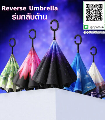 ร่มกลับด้าน #ร่มขวดไวน์ #ร่มกลับด้าน #ร่มดอกไม้ #ร่มแบน UV #ร่มไฟฉาย LED #ร่มด้ามจับไม้ ##ร่มพับ #ร่มพกพา #ร่มกาง #ร่ม 2 ตอน #ร่ม 3 ตอน #ร่มกาง #ร่มแฟชั่น #ร่มสกรีนโลโก้ #ร่มเล็ก #ร่มพับได้ #ร่มราคาถูก #ร่มพิมพ์โลโก้ #ร่มไม้เท้า #ร่มที่ระลึก #ร่มเกษียณ #ร่มแบน #ร่มกลับด้าน #ร่มแฟชั่น #ร่ม 3 ตอน #ร่ม 5 ตอน #ร่มไฟฉาย