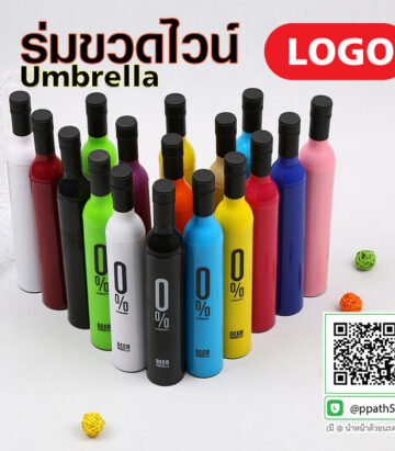 ร่มขวดไวน์ #ร่มกลับด้าน #ร่มดอกไม้ #ร่มแบน UV #ร่มไฟฉาย LED #ร่มด้ามจับไม้ ##ร่มพับ #ร่มพกพา #ร่มกาง #ร่ม 2 ตอน #ร่ม 3 ตอน #ร่มกาง #ร่มแฟชั่น #ร่มสกรีนโลโก้ #ร่มเล็ก #ร่มพับได้ #ร่มราคาถูก #ร่มพิมพ์โลโก้ #ร่มไม้เท้า #ร่มที่ระลึก #ร่มเกษียณ #ร่มแบน #ร่มกลับด้าน #ร่มแฟชั่น #ร่ม 3 ตอน #ร่ม 5 ตอน #ร่มไฟฉาย