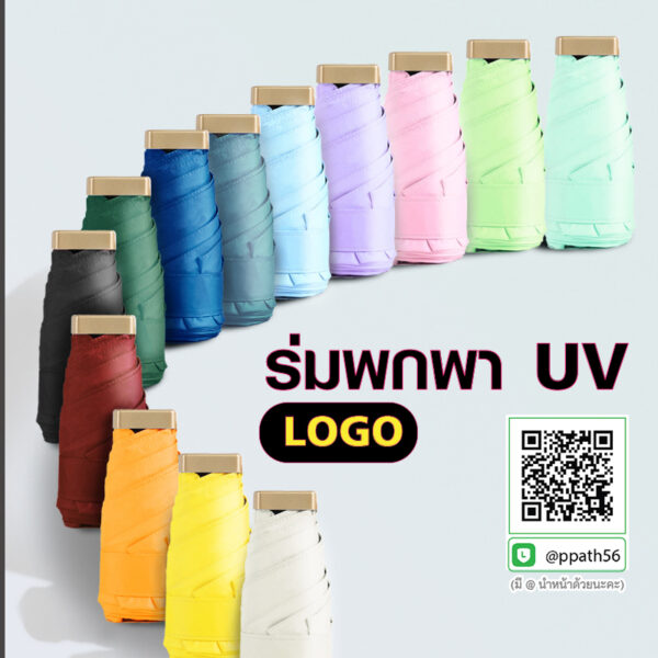 ร่มกลับด้าน #ร่มดอกไม้ #ร่มแบน UV #ร่มไฟฉาย LED #ร่มด้ามจับไม้ ##ร่มพับ #ร่มพกพา #ร่มกาง #ร่ม 2 ตอน #ร่ม 3 ตอน #ร่มกาง #ร่มแฟชั่น #ร่มสกรีนโลโก้ #ร่มเล็ก #ร่มพับได้ #ร่มราคาถูก #ร่มพิมพ์โลโก้ #ร่มไม้เท้า #ร่มที่ระลึก #ร่มเกษียณ #ร่มแบน #ร่มกลับด้าน #ร่มแฟชั่น #ร่ม 3 ตอน #ร่ม 5 ตอน #ร่มไฟฉาย