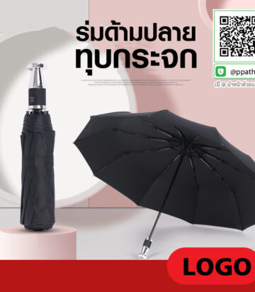 ร่มปลายด้ามจับไม้ #ร่มกลับด้าน #ร่มขวดไวน์ #ร่มกลับด้าน #ร่มดอกไม้ #ร่มแบน UV #ร่มไฟฉาย LED #ร่มด้ามจับไม้ ##ร่มพับ #ร่มพกพา #ร่มกาง #ร่ม 2 ตอน #ร่ม 3 ตอน #ร่มกาง #ร่มแฟชั่น #ร่มสกรีนโลโก้ #ร่มเล็ก #ร่มพับได้ #ร่มราคาถูก #ร่มพิมพ์โลโก้ #ร่มไม้เท้า #ร่มที่ระลึก #ร่มเกษียณ #ร่มแบน #ร่มกลับด้าน #ร่มแฟชั่น #ร่ม 3 ตอน #ร่ม 5 ตอน #ร่มไฟฉาย