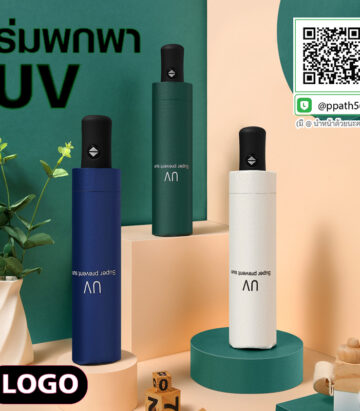 ร่มกลับด้าน #ร่มดอกไม้ #ร่มแบน UV #ร่มไฟฉาย LED #ร่มด้ามจับไม้ ##ร่มพับ #ร่มพกพา #ร่มกาง #ร่ม 2 ตอน #ร่ม 3 ตอน #ร่มกาง #ร่มแฟชั่น #ร่มสกรีนโลโก้ #ร่มเล็ก #ร่มพับได้ #ร่มราคาถูก #ร่มพิมพ์โลโก้ #ร่มไม้เท้า #ร่มที่ระลึก #ร่มเกษียณ #ร่มแบน #ร่มกลับด้าน #ร่มแฟชั่น #ร่ม 3 ตอน #ร่ม 5 ตอน #ร่มไฟฉาย